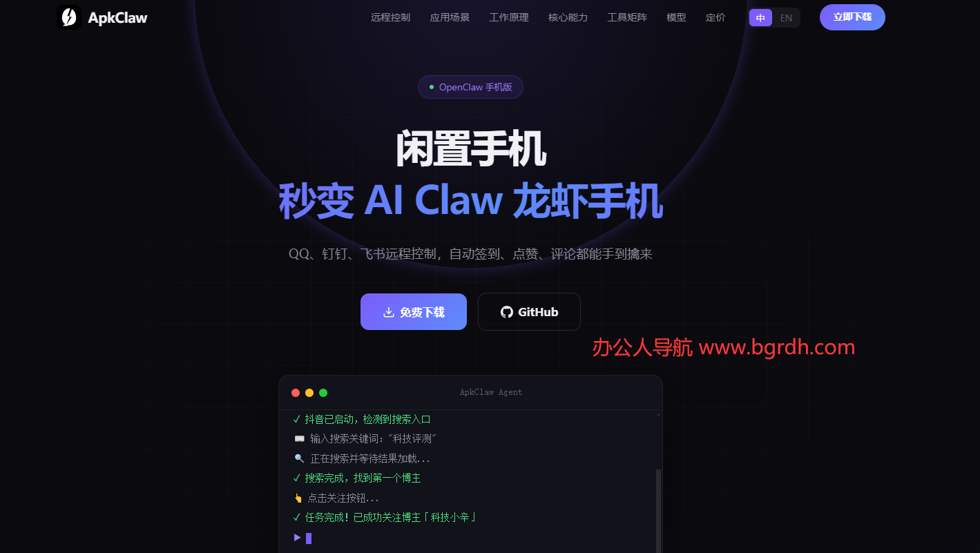 ApkClaw