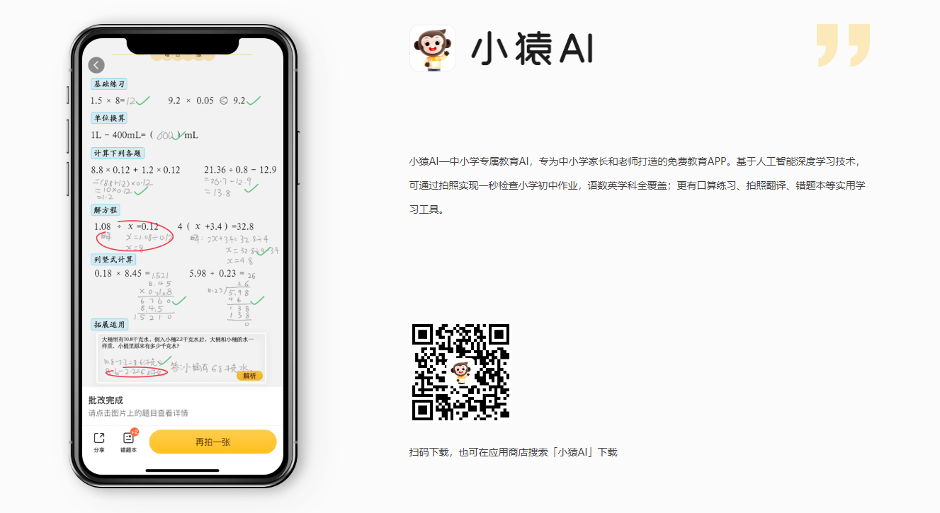 小猿AI插图 小猿AI