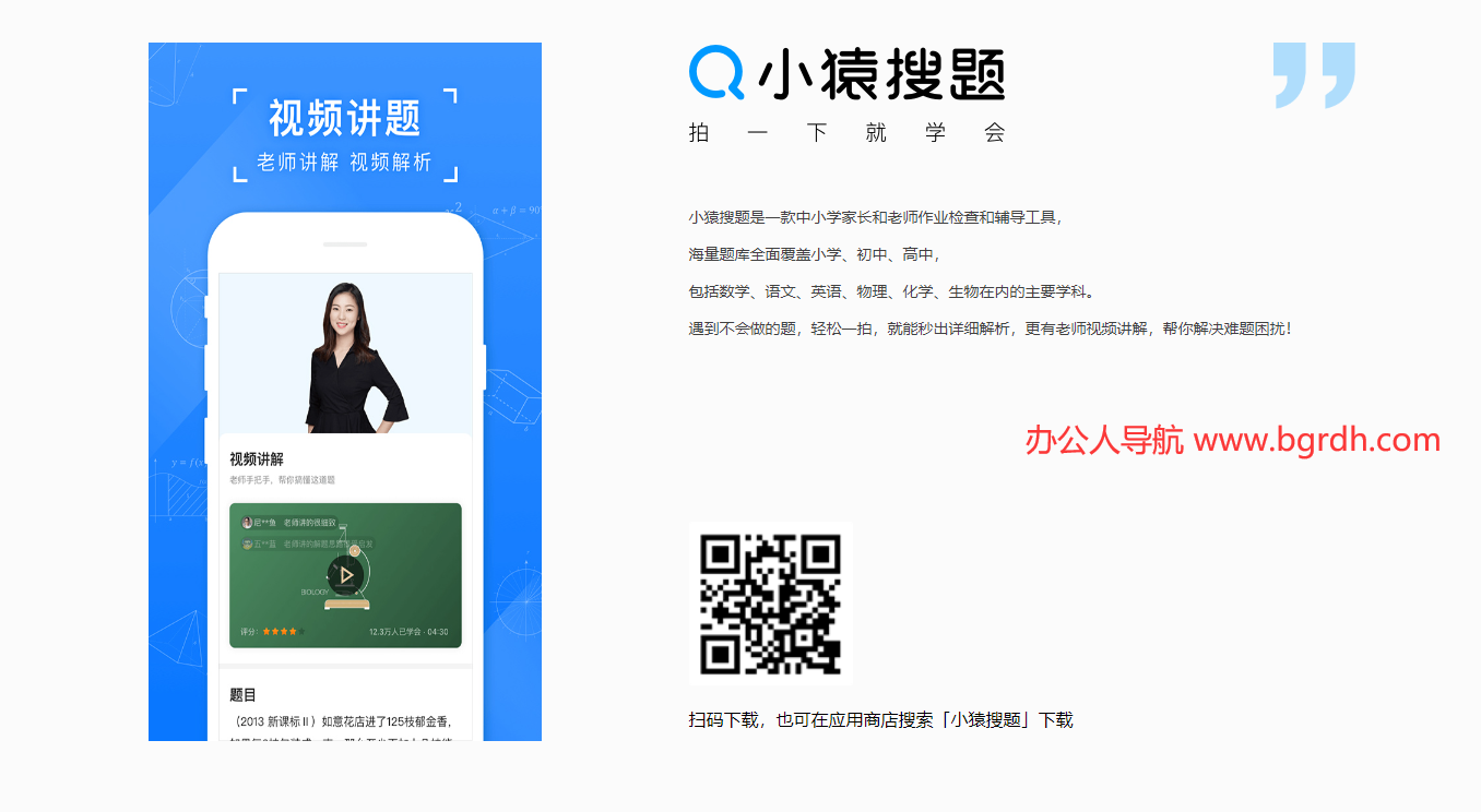 小猿搜题插图 小猿搜题