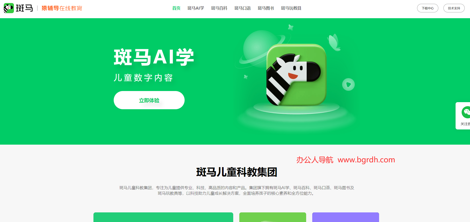 斑马AI学插图 斑马AI学