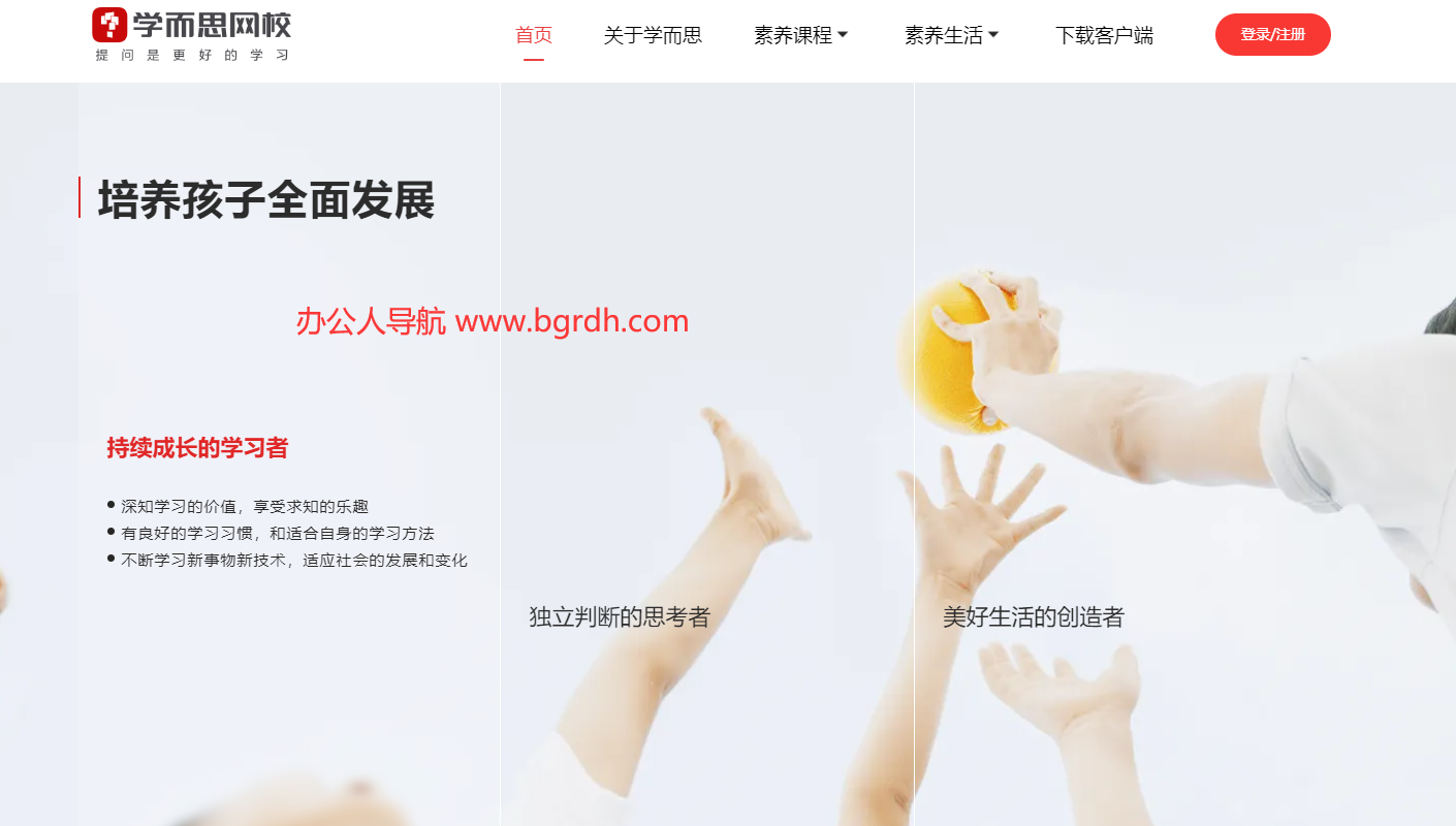 学而思网校插图 学而思网校