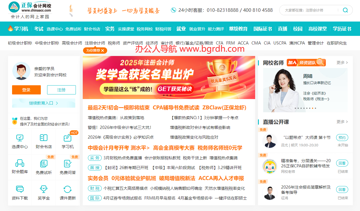 正保会计网校插图 正保会计网校