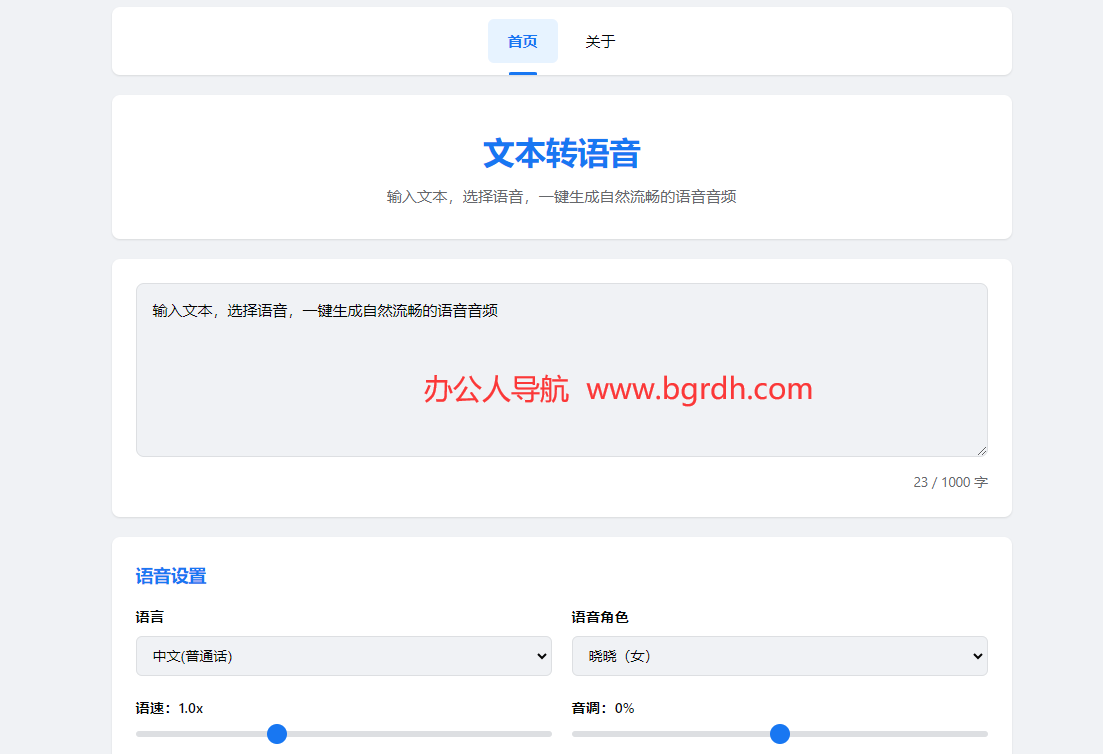 Text2Voice插图 Text2Voice