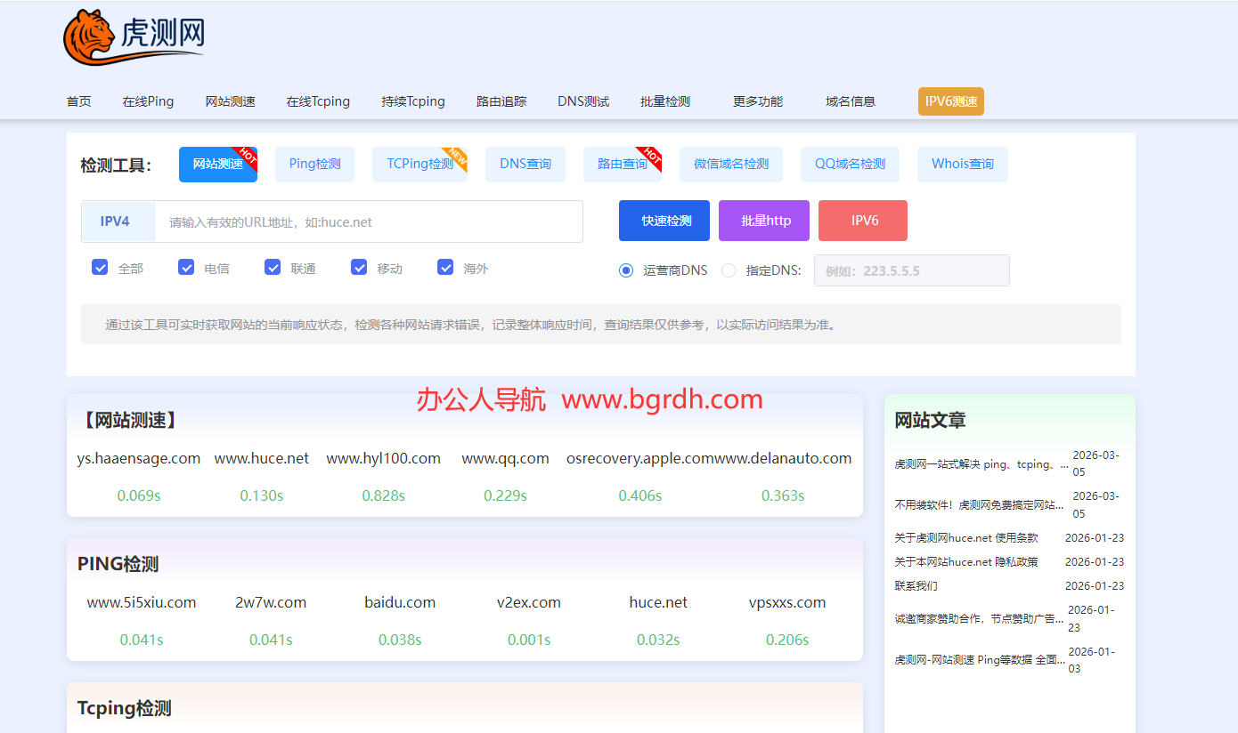 虎测网插图 虎测网