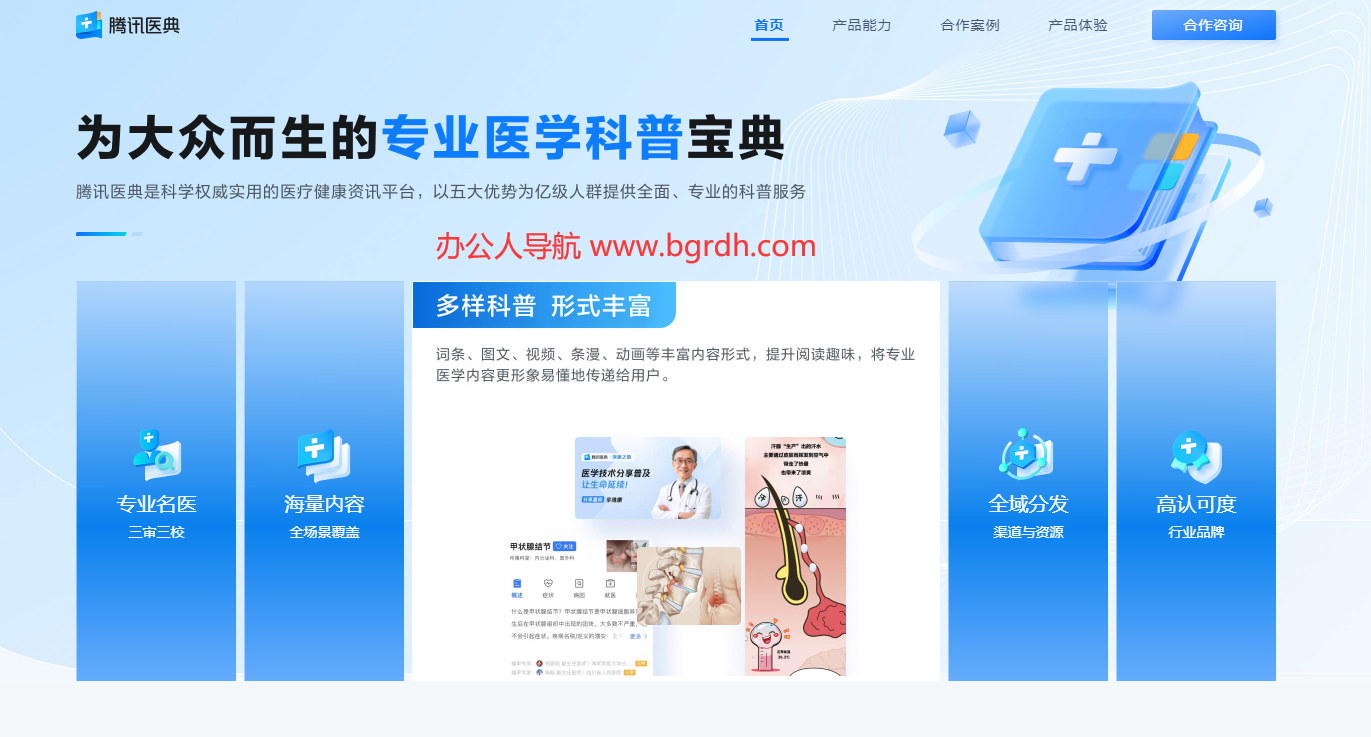 腾讯医典