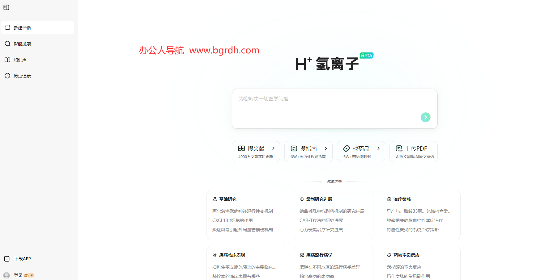 氢离子AI插图 氢离子AI