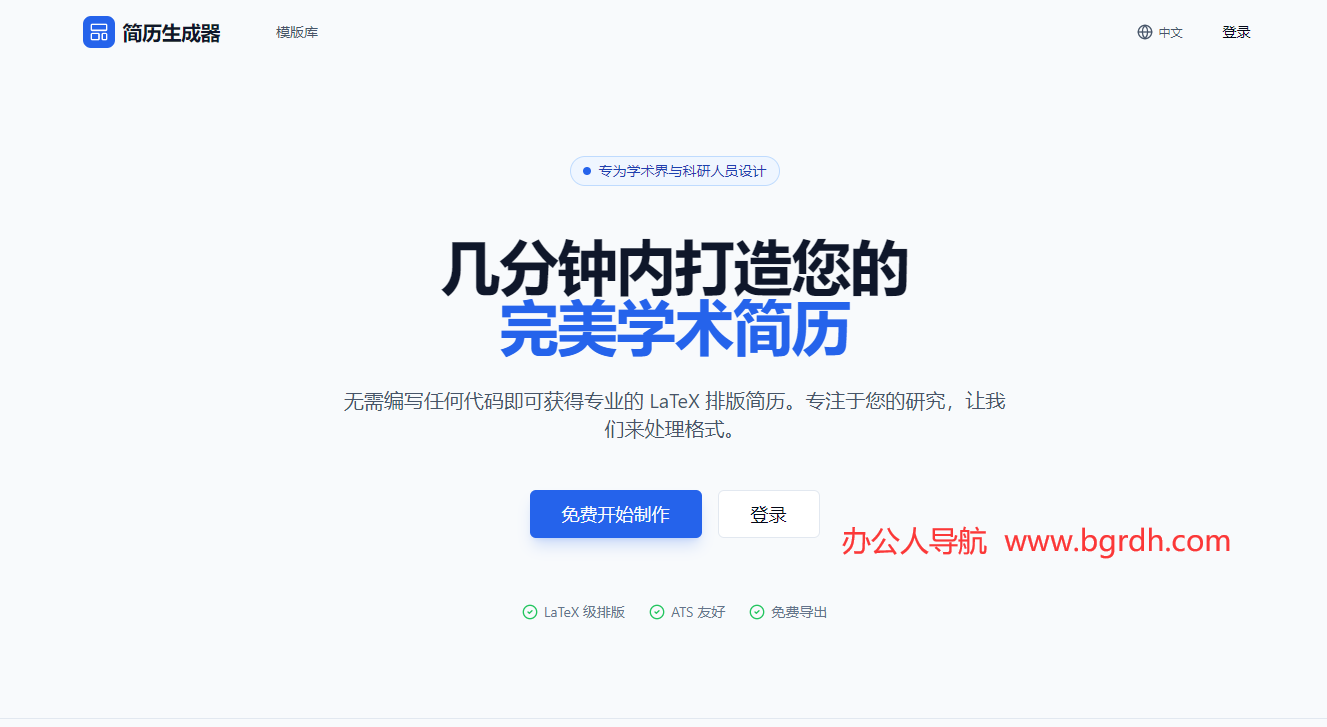 简历生成器