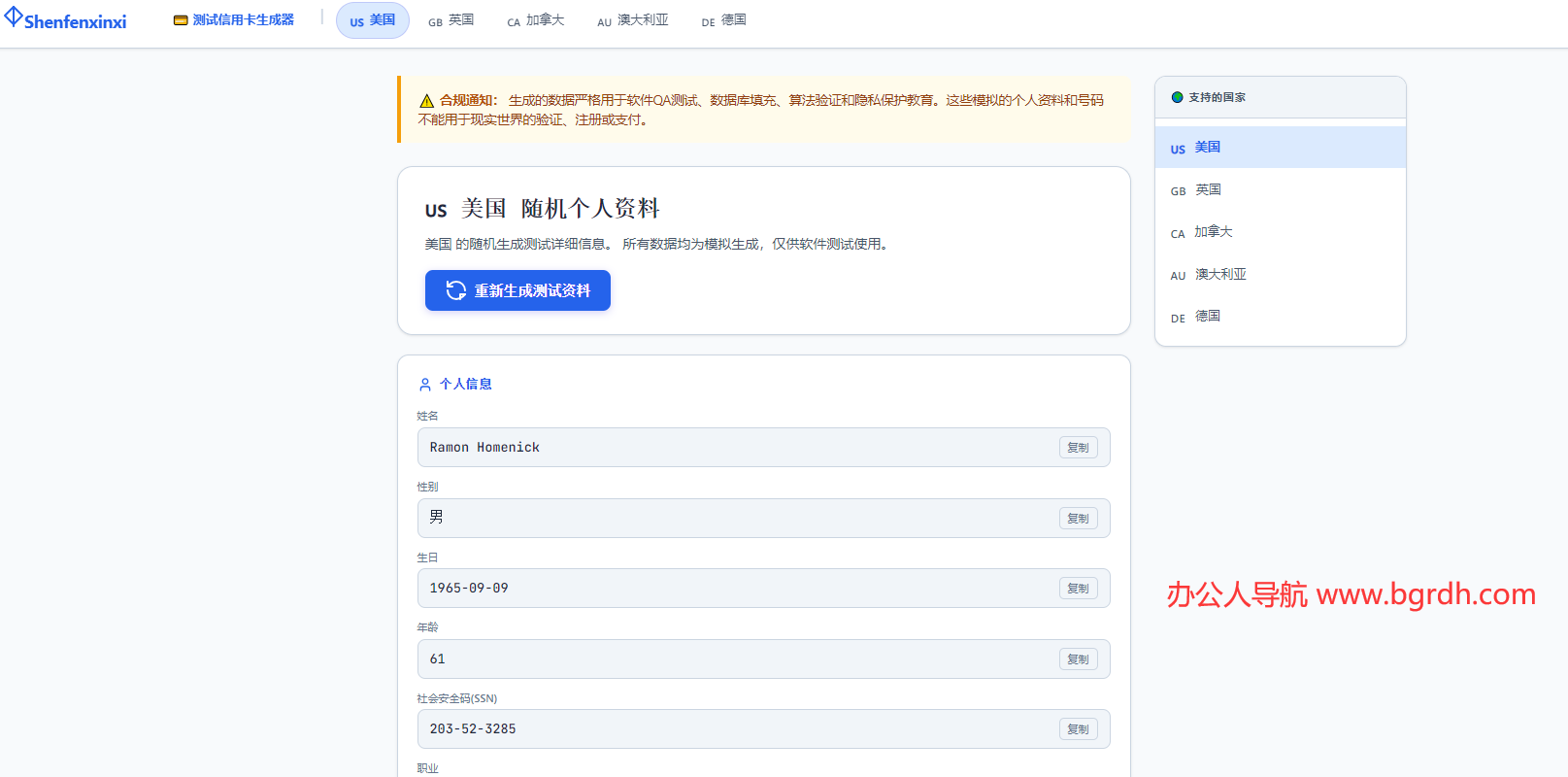 美国身份信息生成器插图 美国身份信息生成器