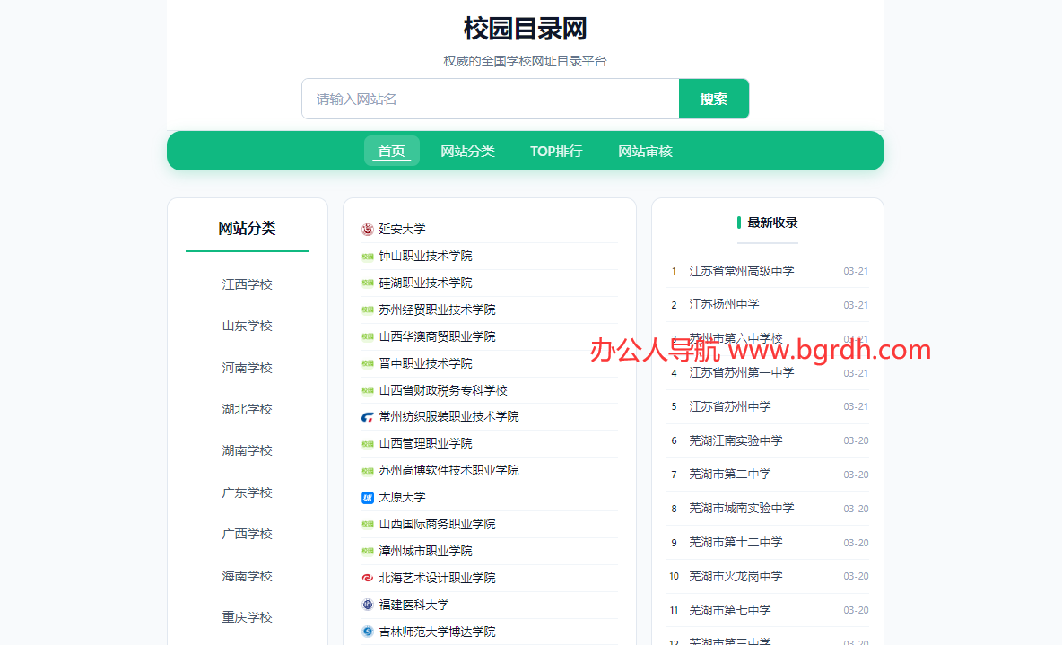 校园目录网插图 校园目录网