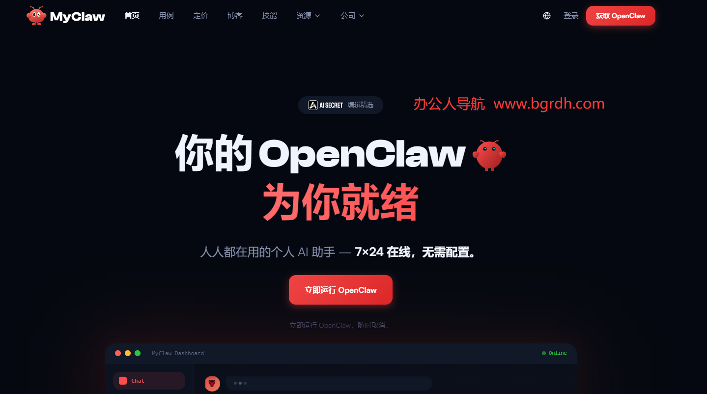 MyClaw插图 MyClaw