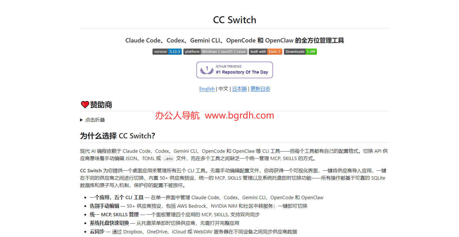 CC-Switch插图 CC-Switch