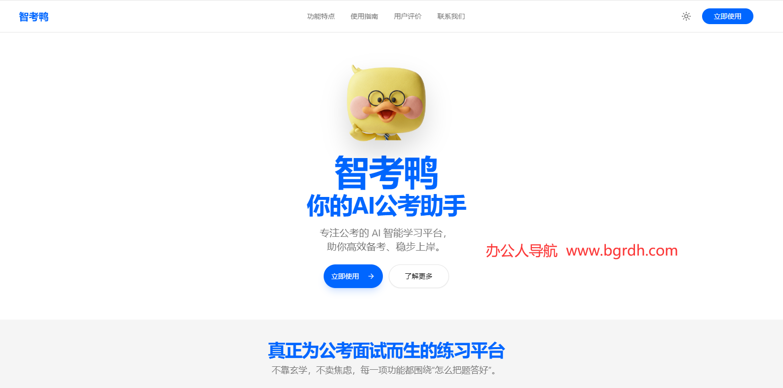 智考鸭