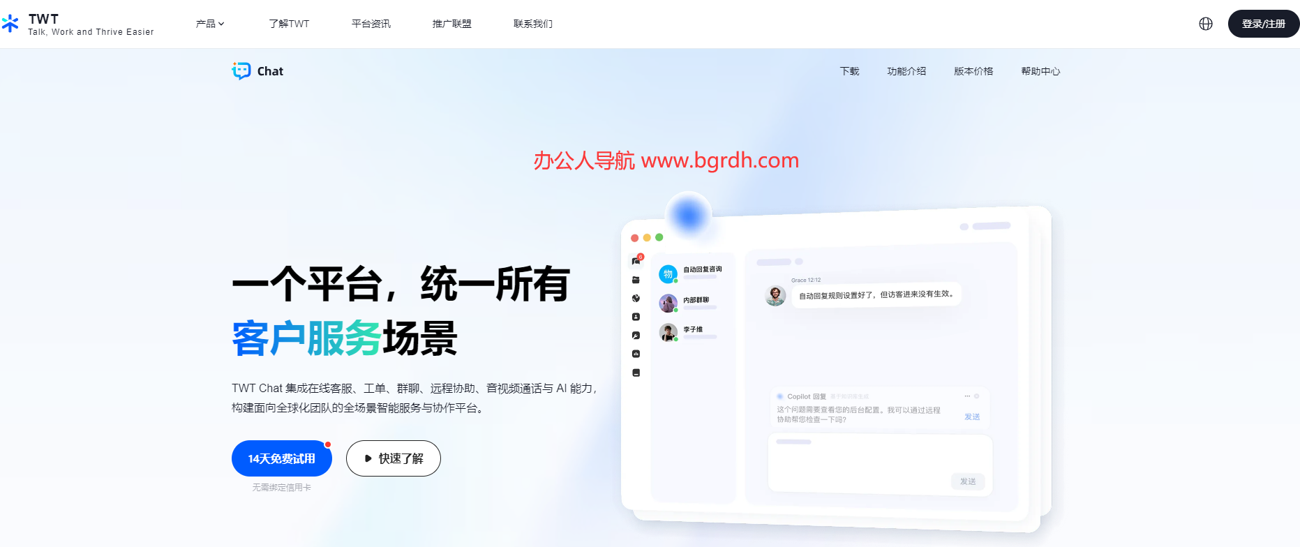 TWT Chat智能客服插图 TWT Chat智能客服