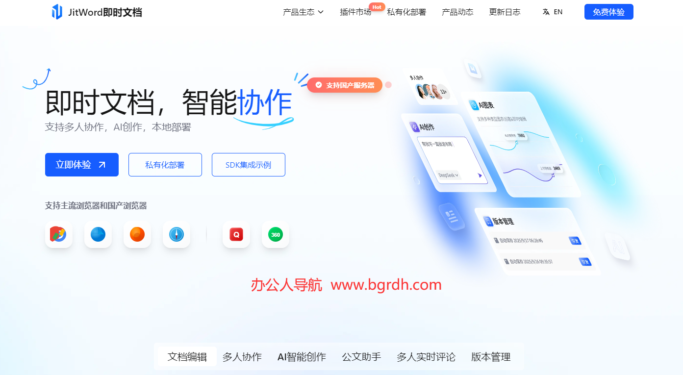 JitWord即时文档插图 JitWord即时文档