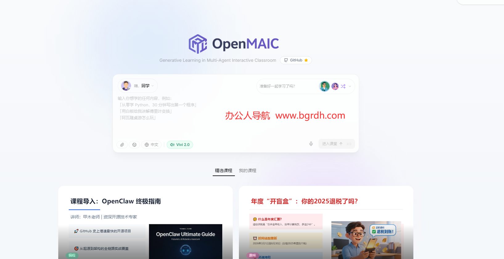 OpenMAIC插图 OpenMAIC