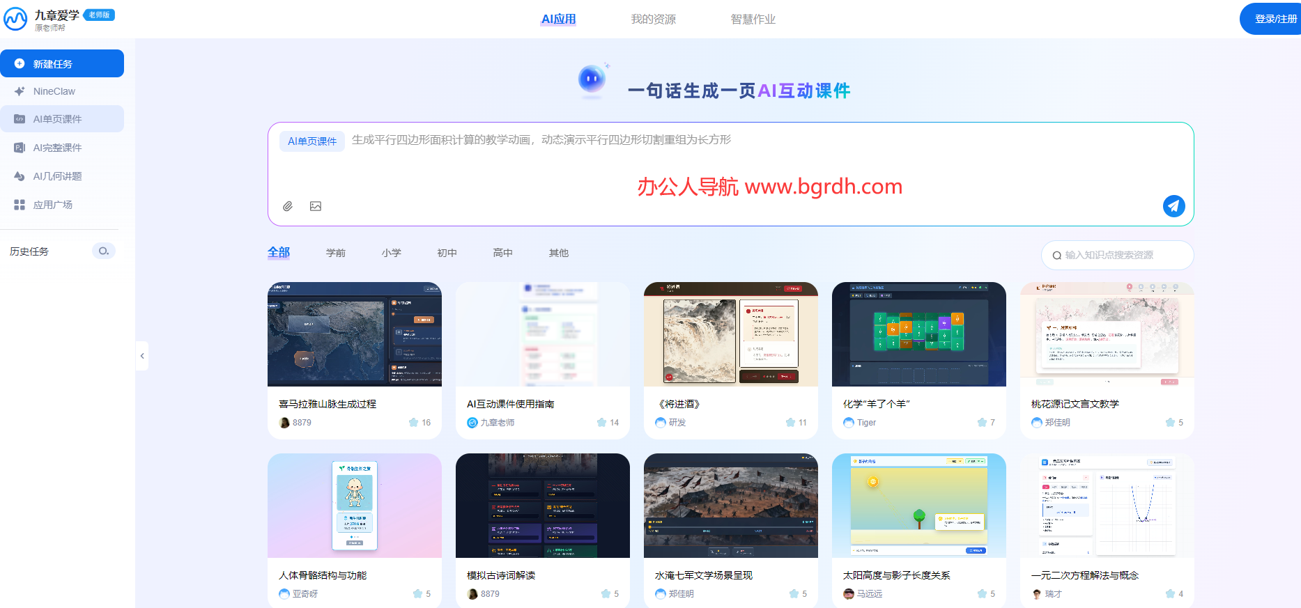 九章爱学
