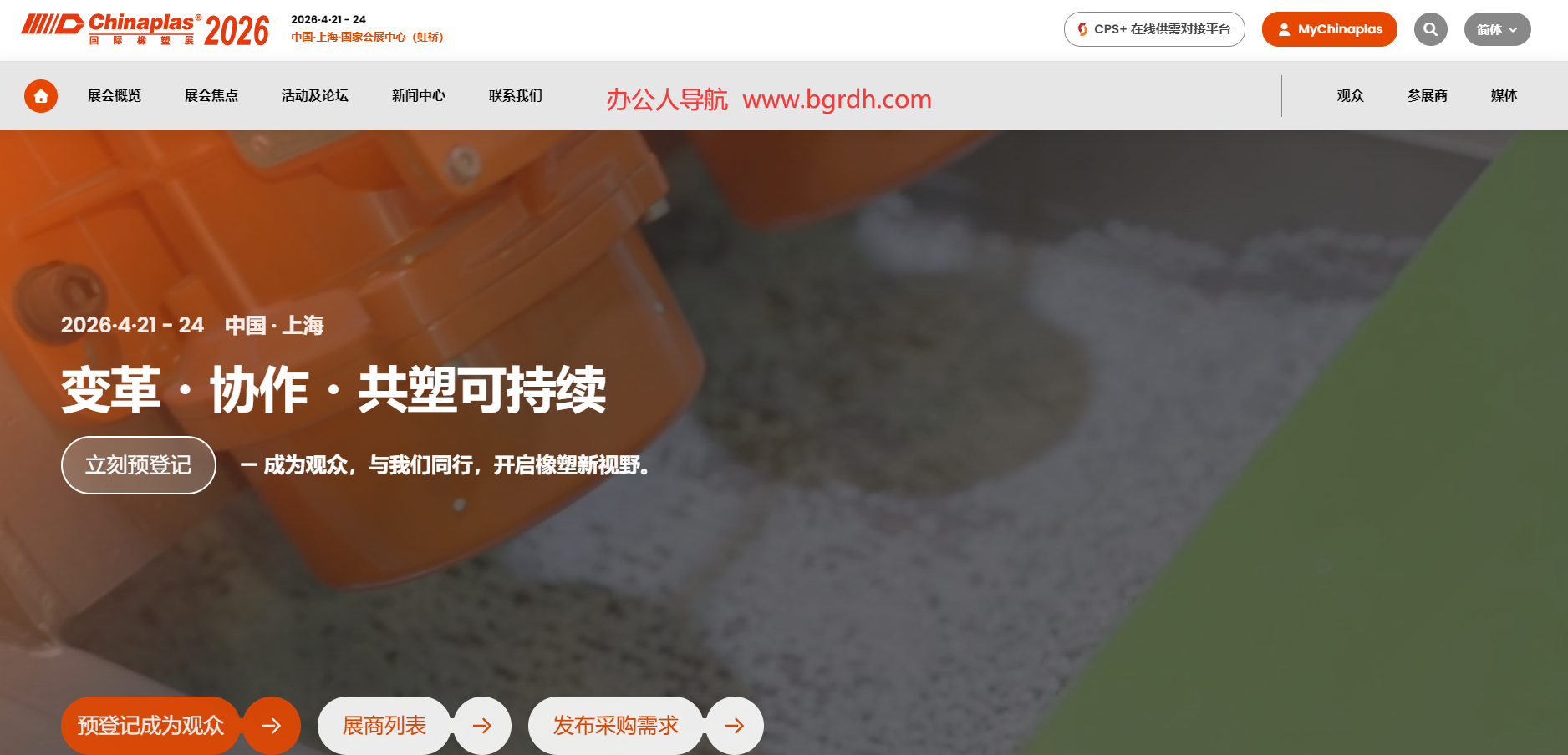 塑料橡胶工业展览会插图 塑料橡胶工业展览会
