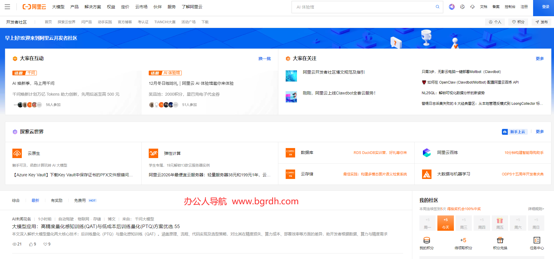 阿里云开发者社区插图 阿里云开发者社区