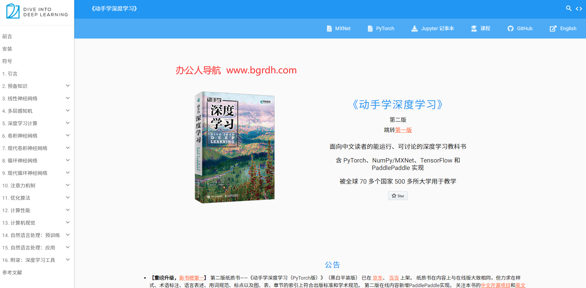 动手学深度学习插图 动手学深度学习