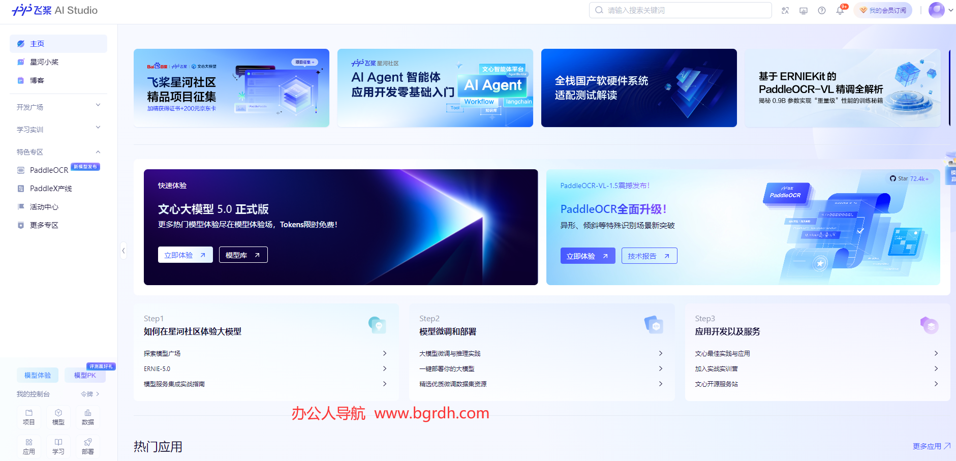 飞桨AI Studio插图 飞桨AI Studio