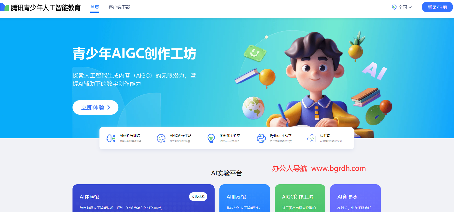 腾讯青少年人工智能教育