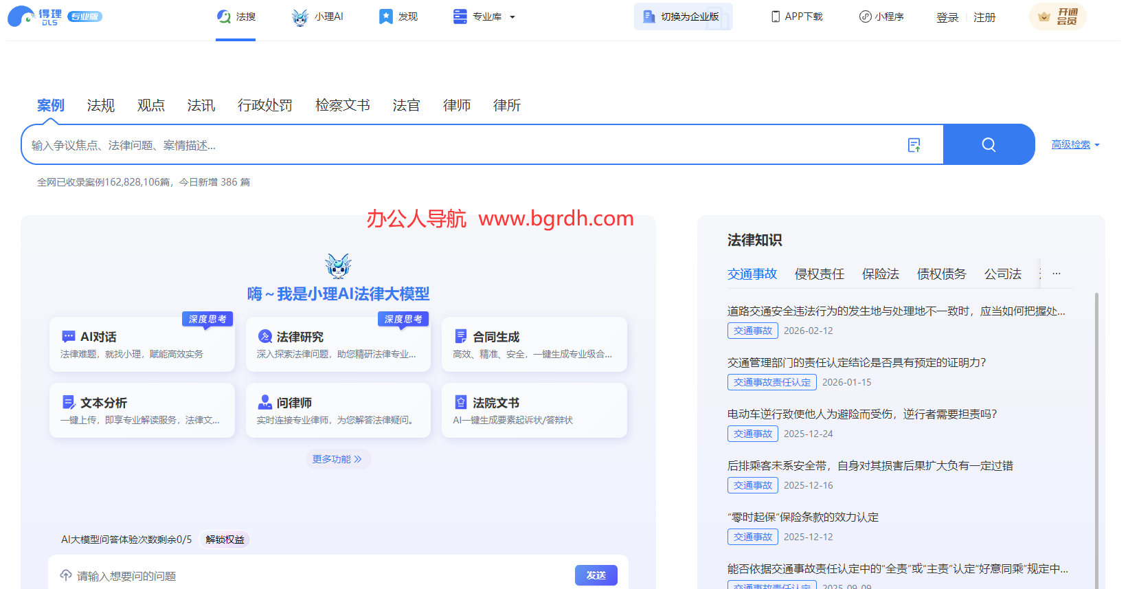 得理法搜插图1 得理法搜