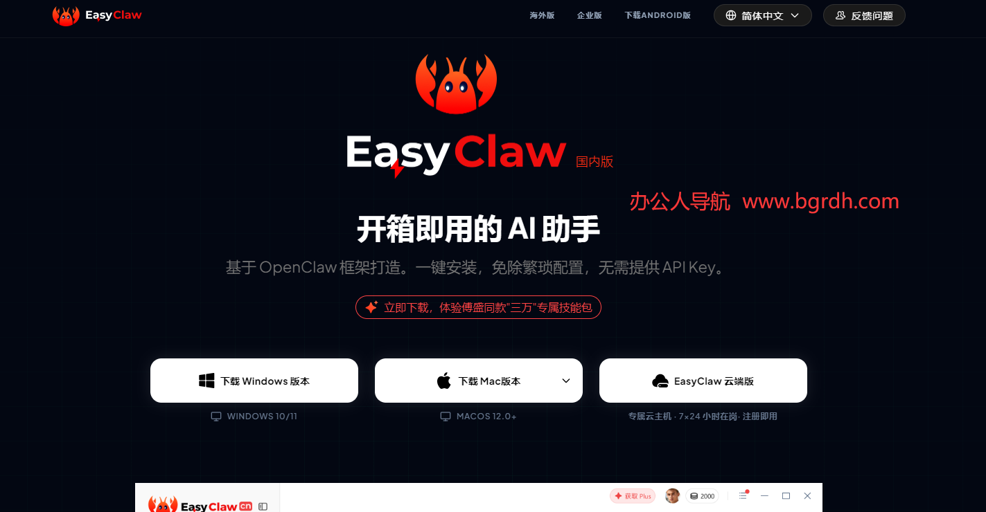 EasyClaw插图 EasyClaw