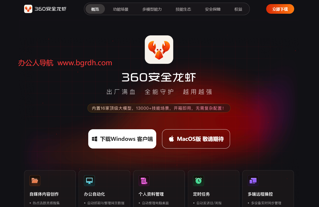 360安全龙虾插图 360安全龙虾