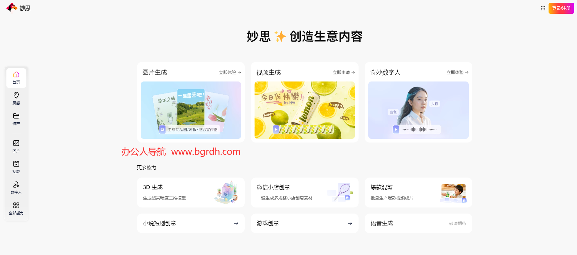 腾讯妙思