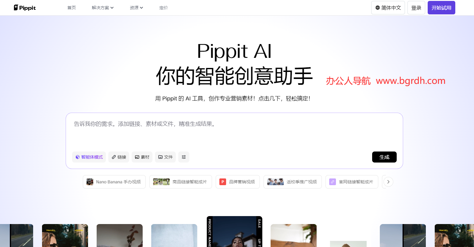 Pippit AI插图 Pippit AI