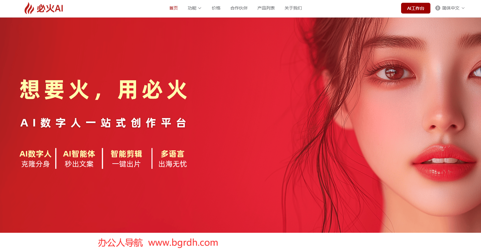必火AI插图 必火AI