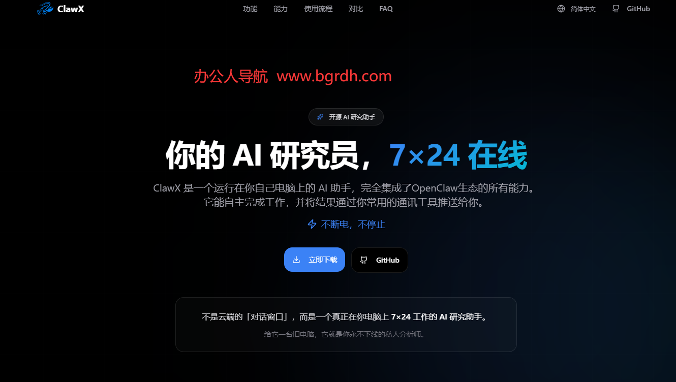 ClawX插图 ClawX