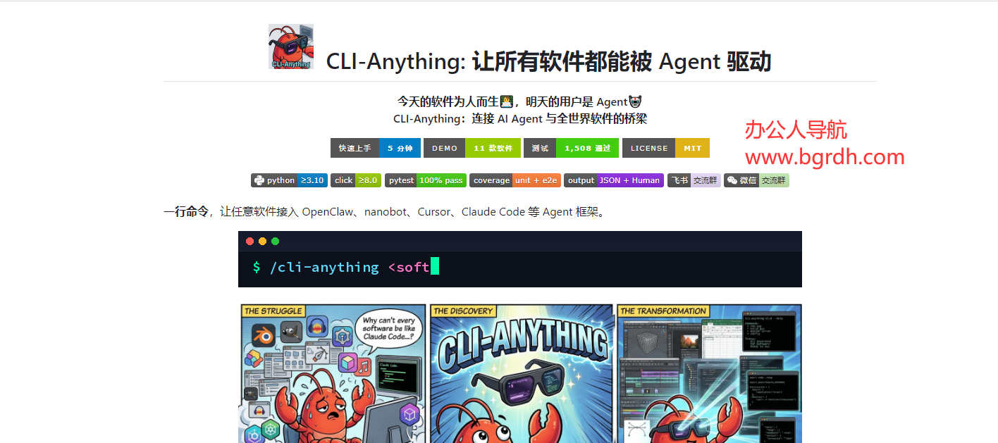 CLI-Anything插图 CLI-Anything