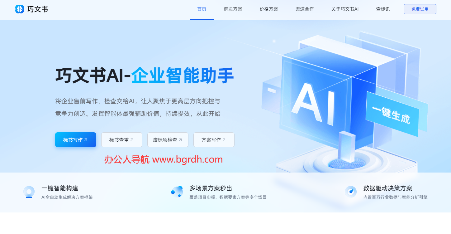 巧文书AI插图 巧文书AI