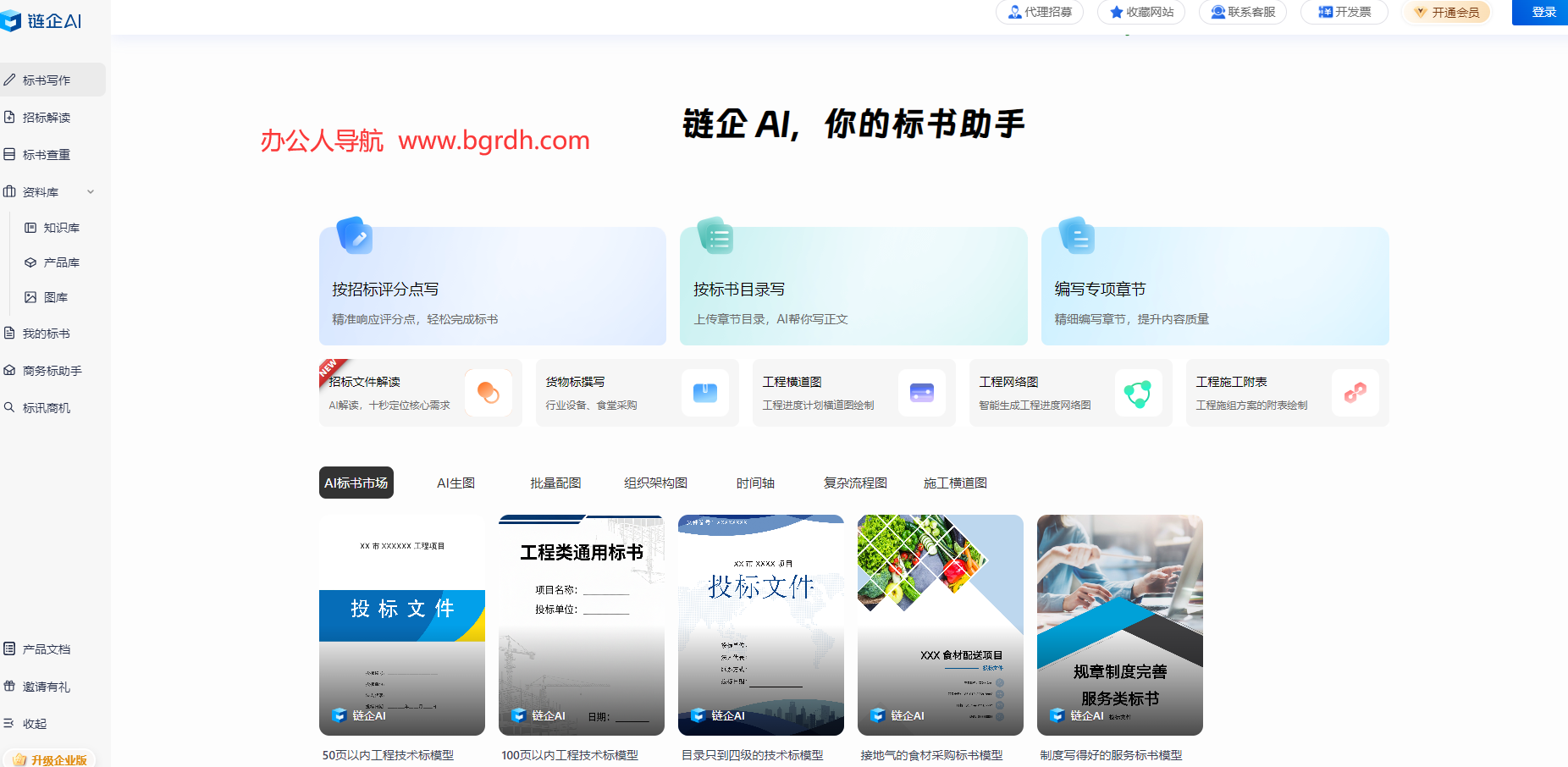链企AI标书插图 链企AI标书