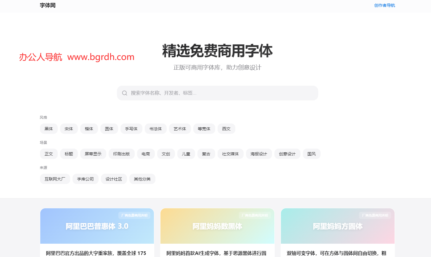 免费商用字体网插图 免费商用字体网