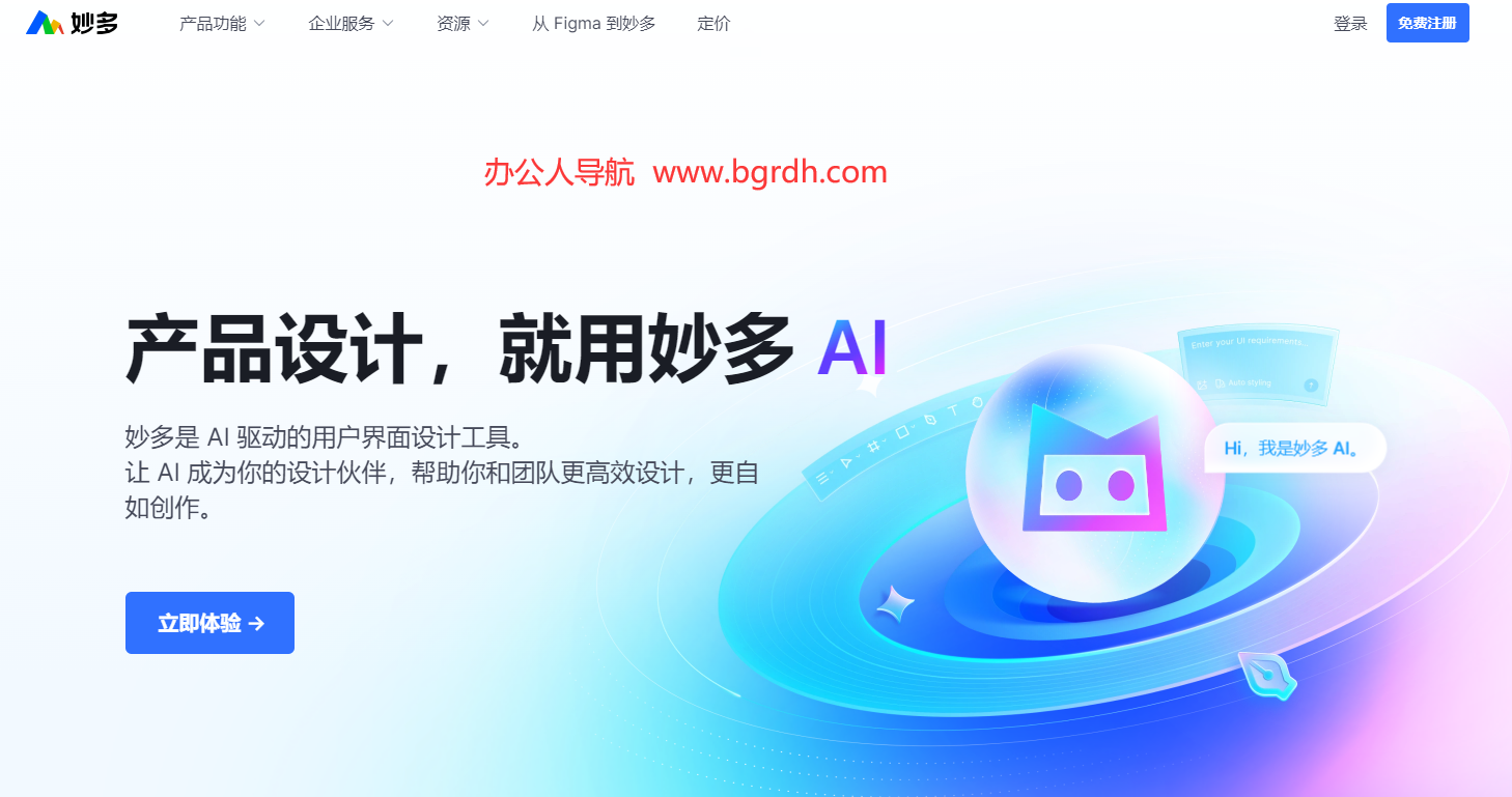 妙多AI
