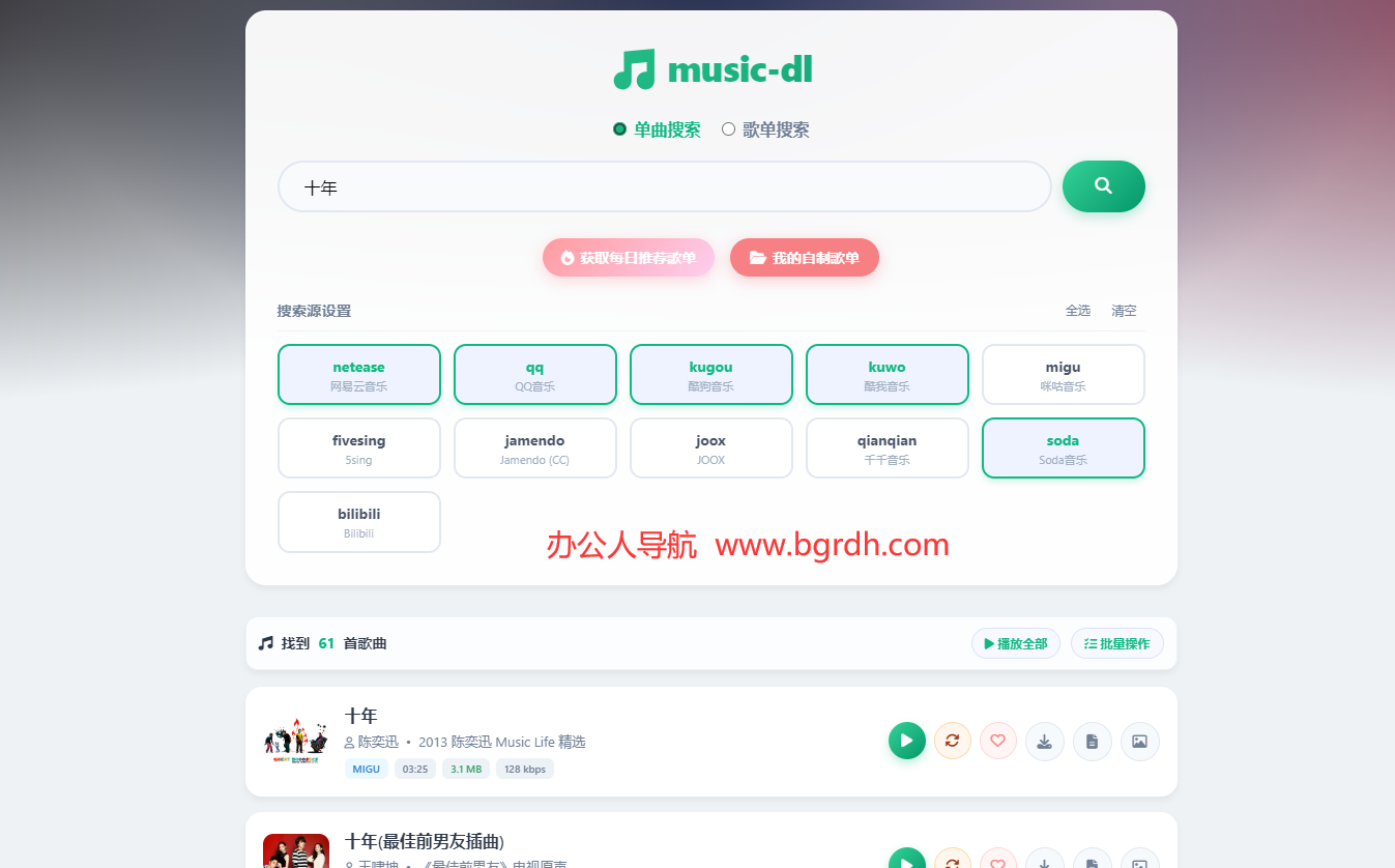 go-music-dl
