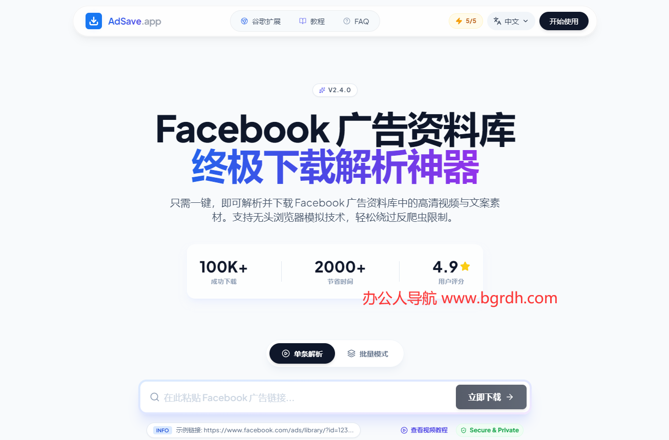 AdSave.app插图 AdSave.app