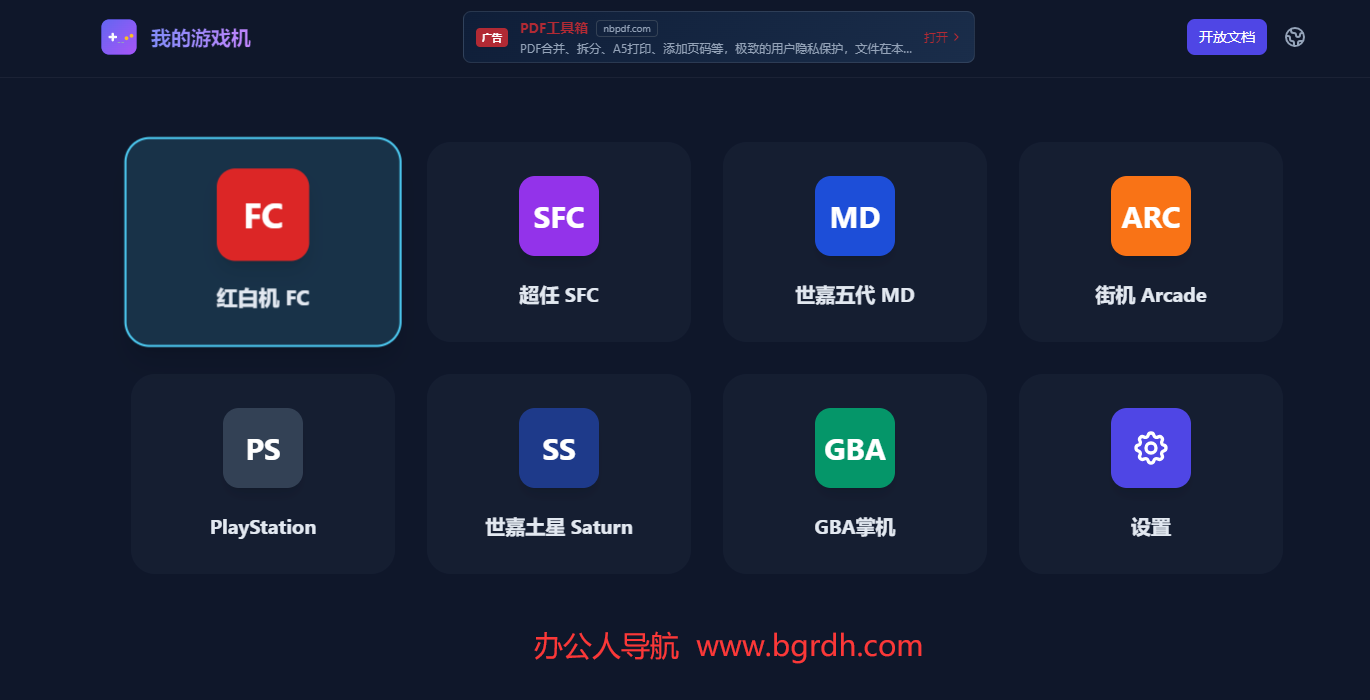 怀旧游戏模拟器插图 怀旧游戏模拟器