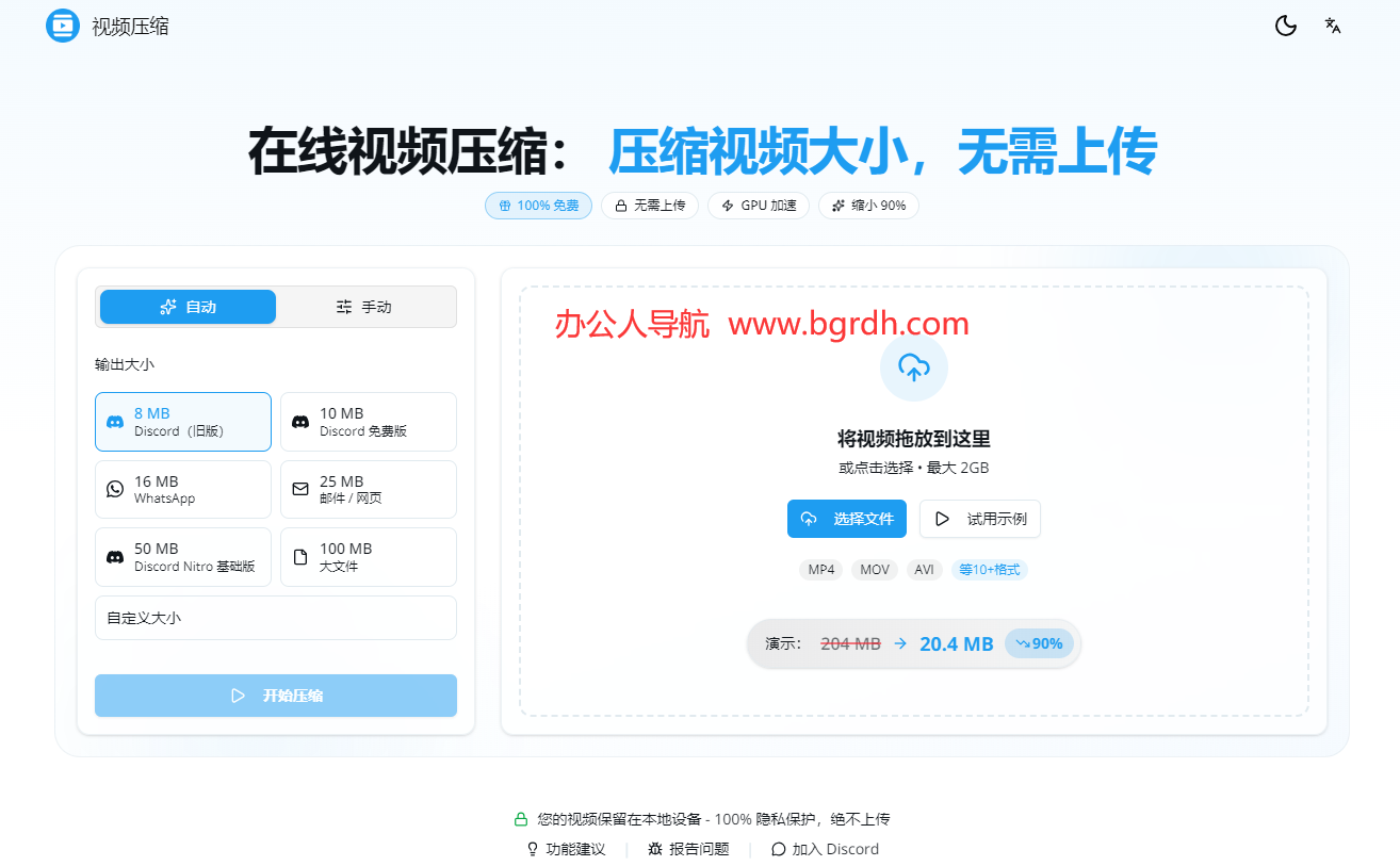 视频压缩工具插图 视频压缩工具
