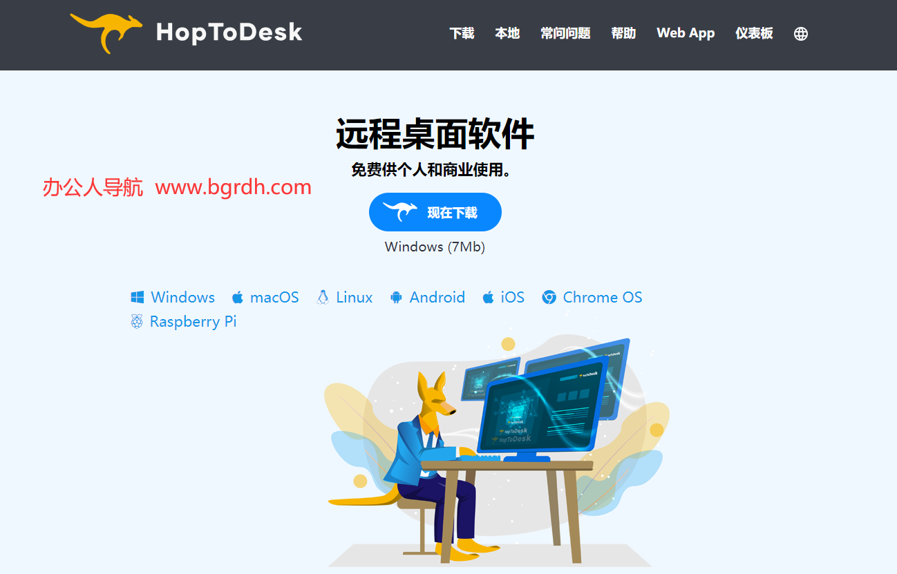 HopToDesk插图 HopToDesk