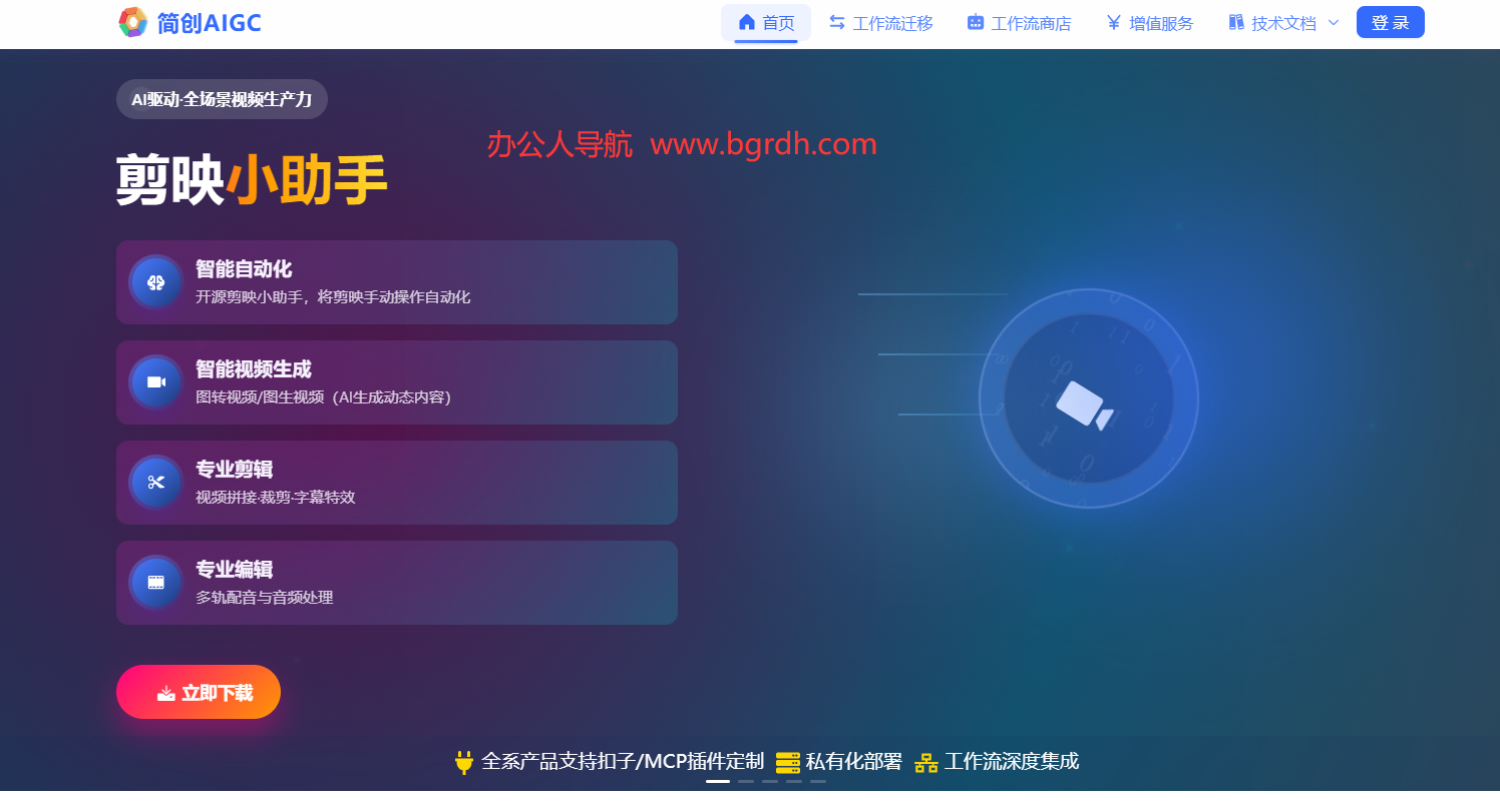 简创AIGC插图 简创AIGC