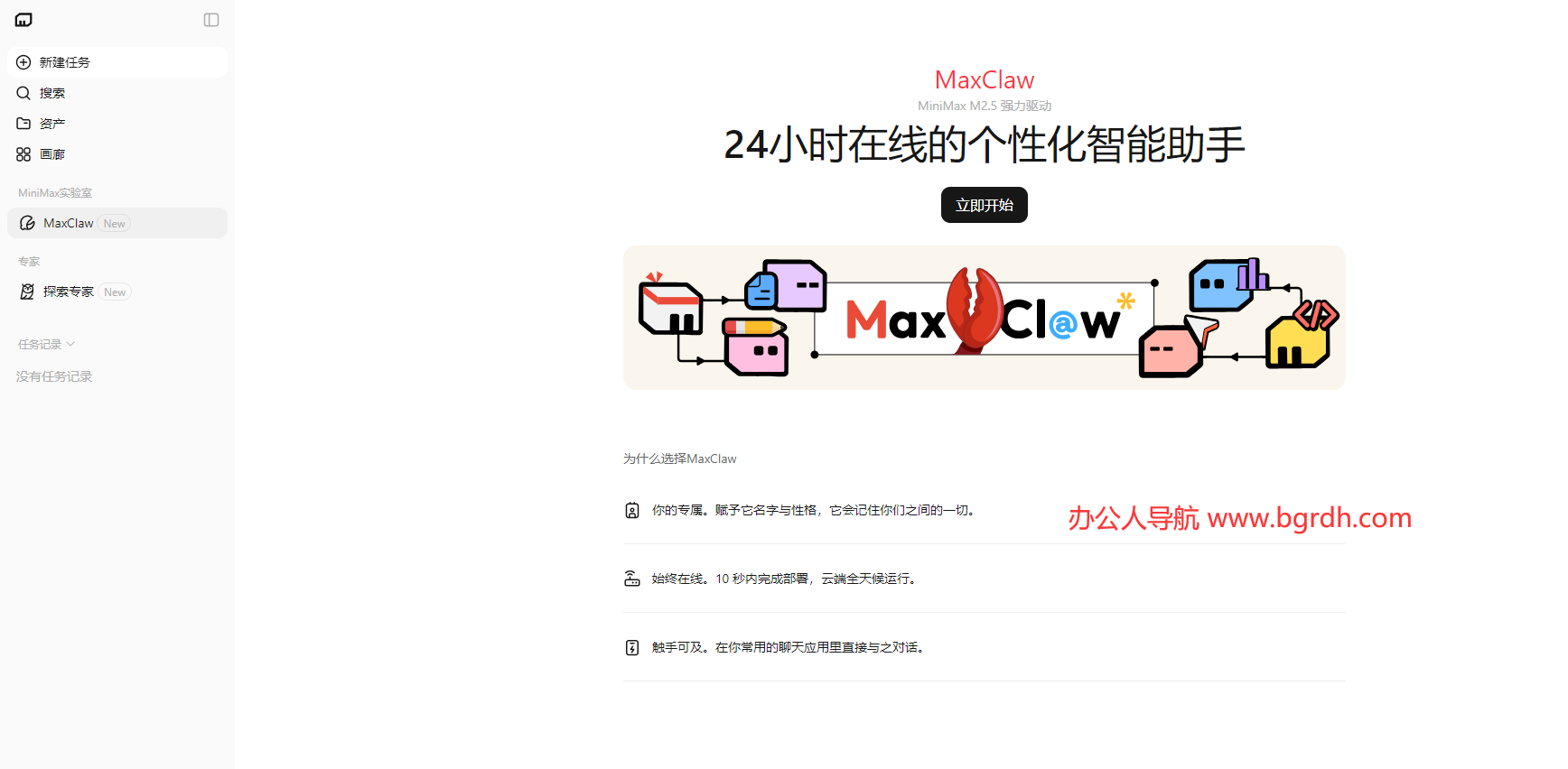 MaxClaw插图 MaxClaw