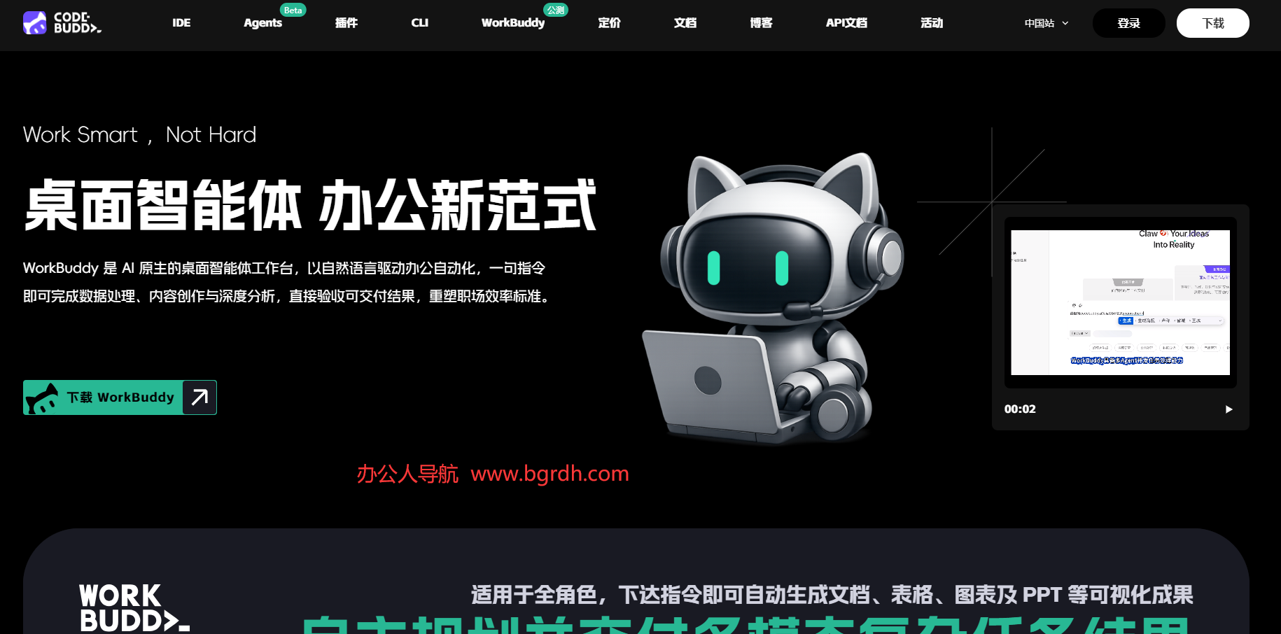 WorkBuddy插图 WorkBuddy