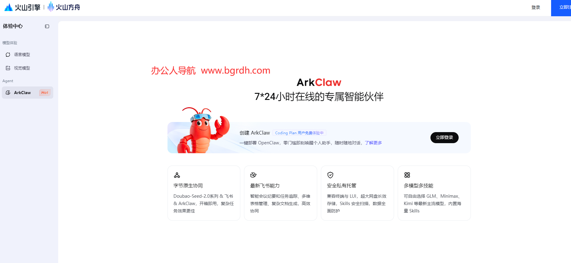 ArkClaw插图 ArkClaw
