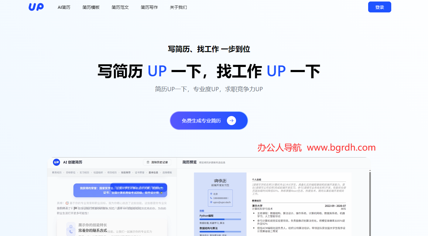 UP简历插图 UP简历