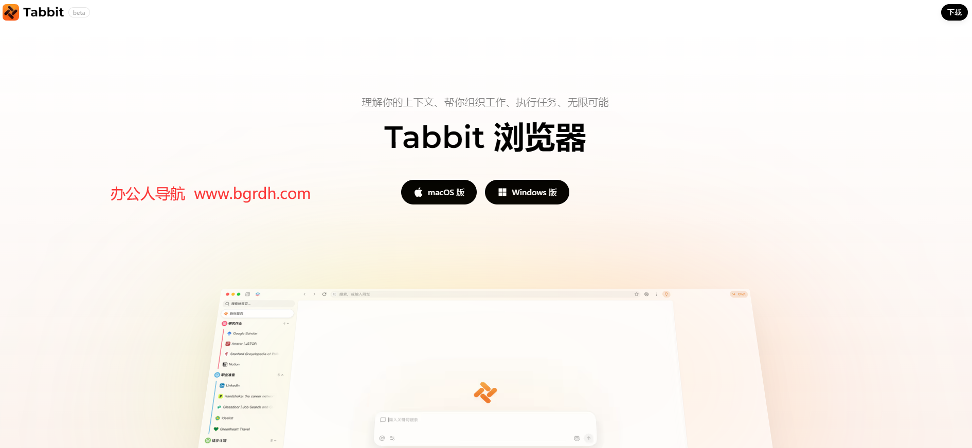 Tabbit插图 Tabbit