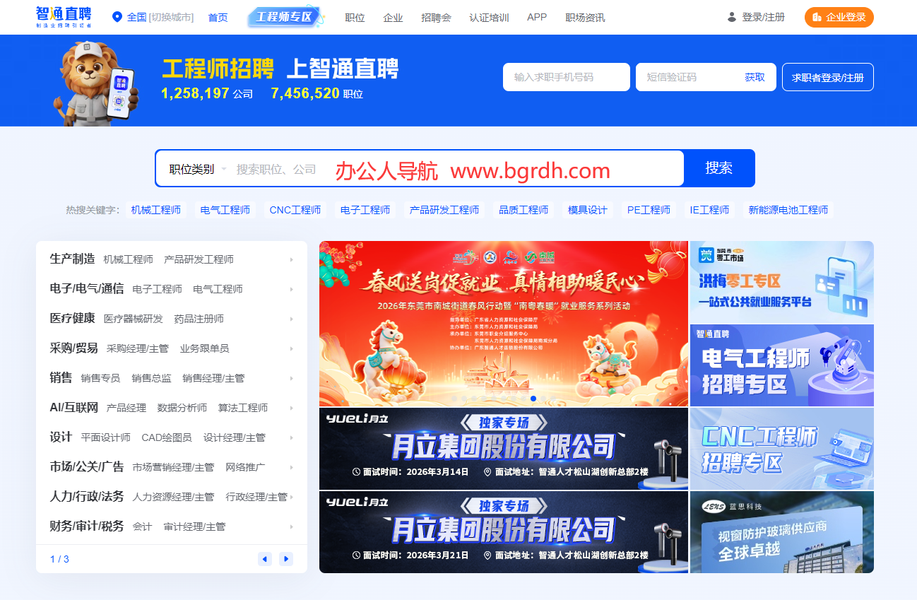 智通直聘插图 智通直聘