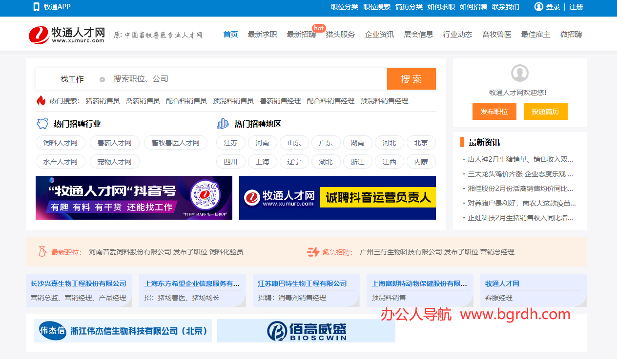 牧通人才网插图 牧通人才网